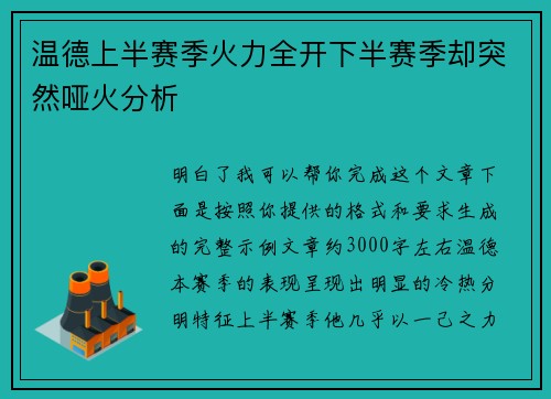 温德上半赛季火力全开下半赛季却突然哑火分析