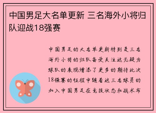 中国男足大名单更新 三名海外小将归队迎战18强赛