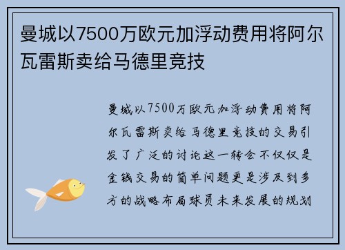曼城以7500万欧元加浮动费用将阿尔瓦雷斯卖给马德里竞技