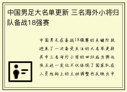 中国男足大名单更新 三名海外小将归队备战18强赛